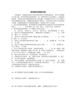 家校联系调查问卷—汕头长厦小学许蓝丹