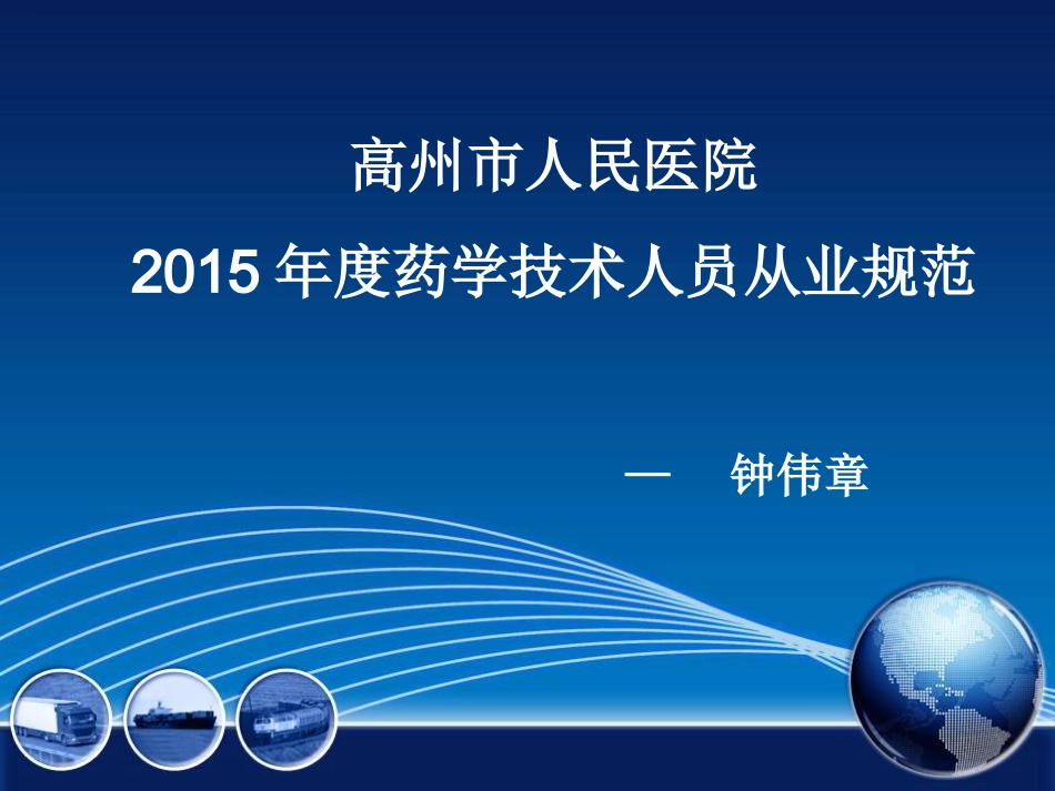 药学人员从业规范与差错防范_第1页