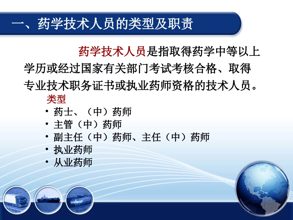 药学人员从业规范与差错防范_第3页