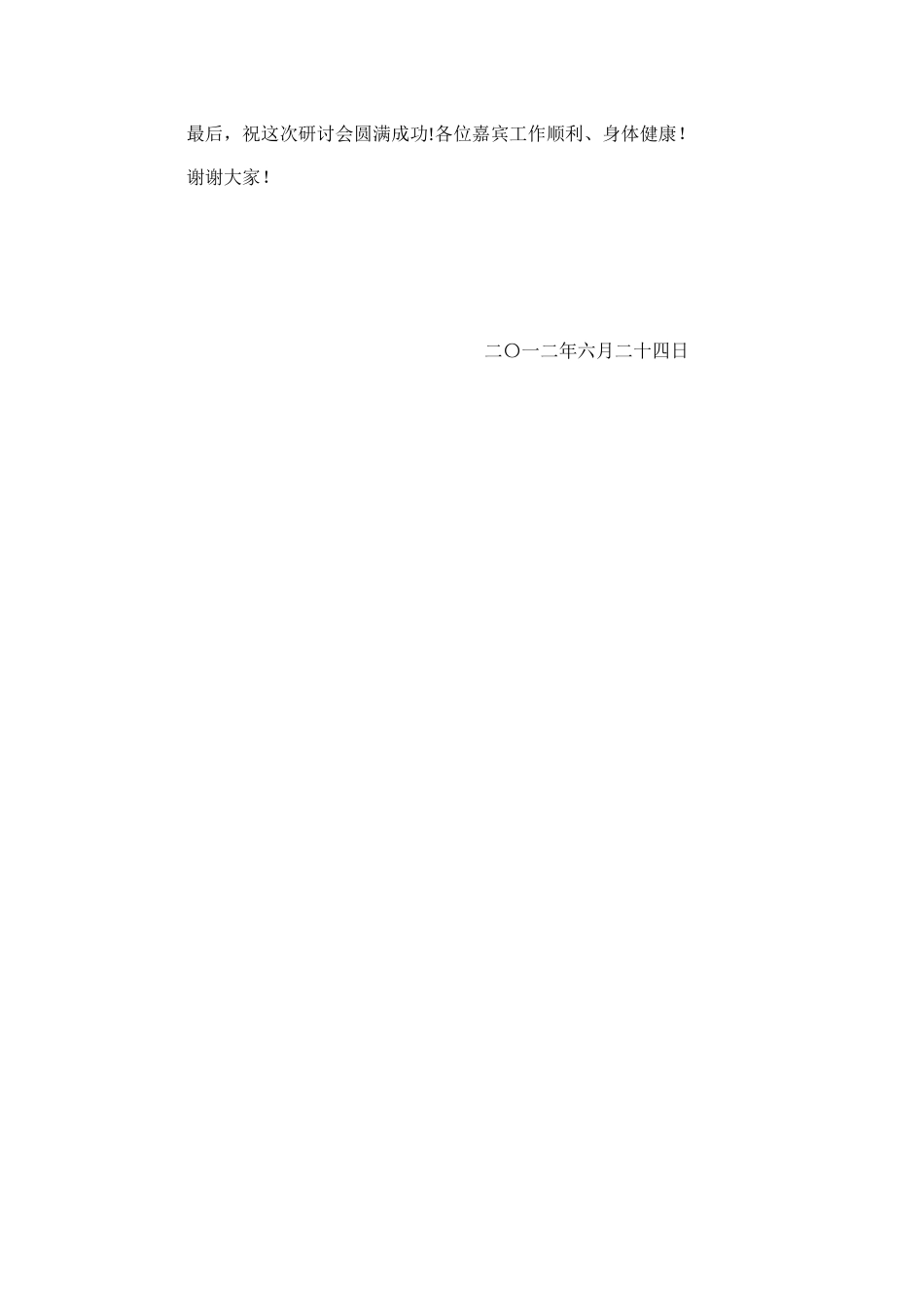 药学会发言稿_第2页