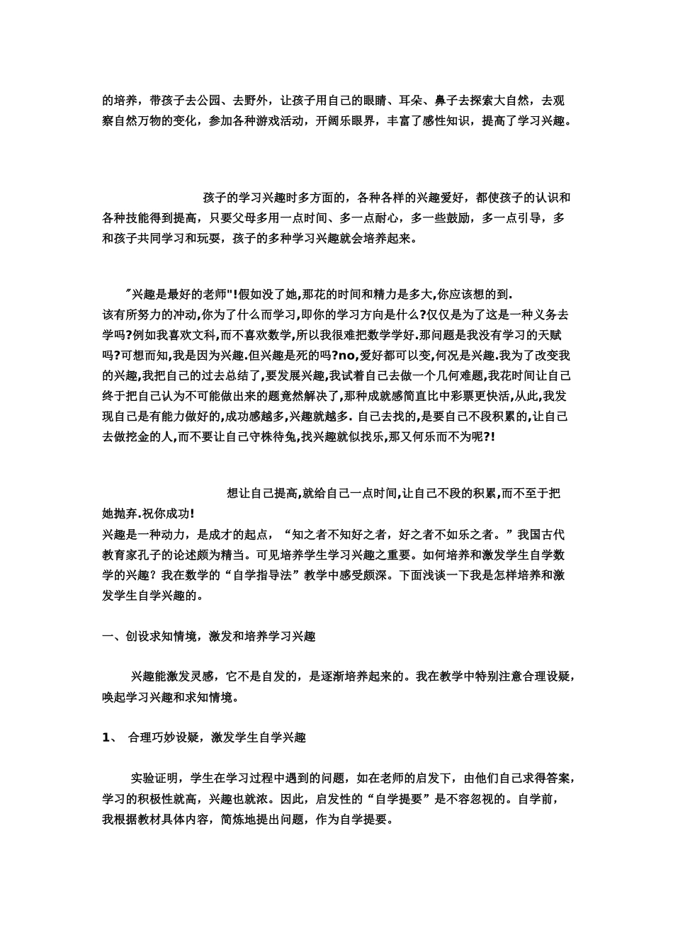 如何培养学生学习兴趣_第2页