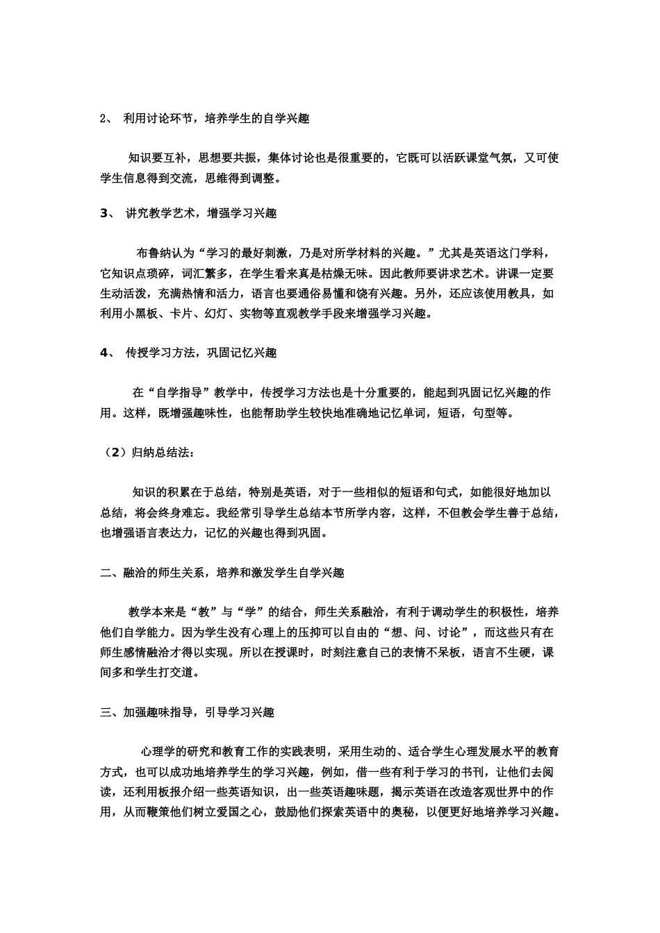 如何培养学生学习兴趣_第3页
