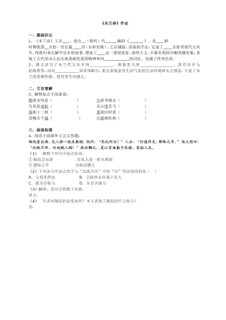 《木兰诗》作业