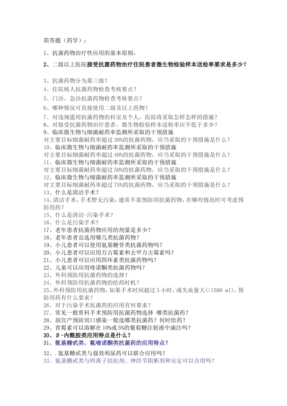 药学参赛简答题_第1页