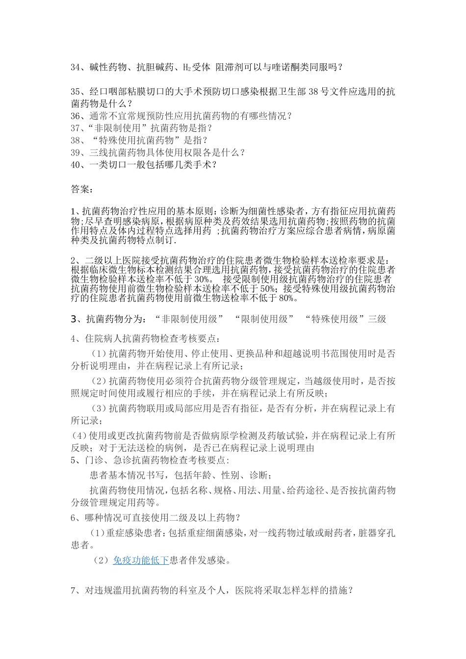 药学参赛简答题_第2页