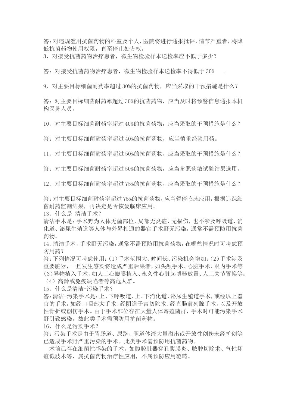 药学参赛简答题_第3页