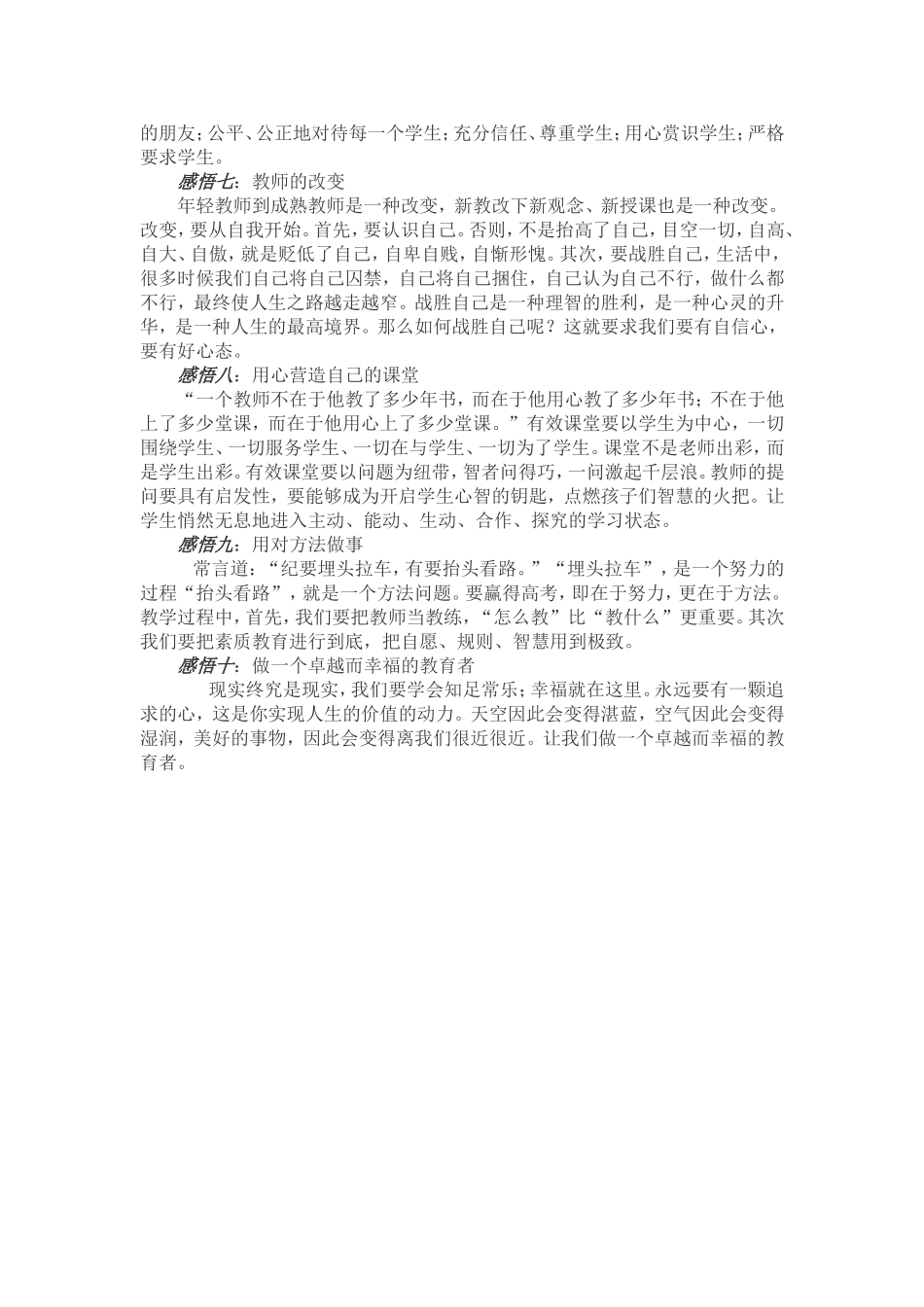 《做一个幸福的教育者》有感_第2页
