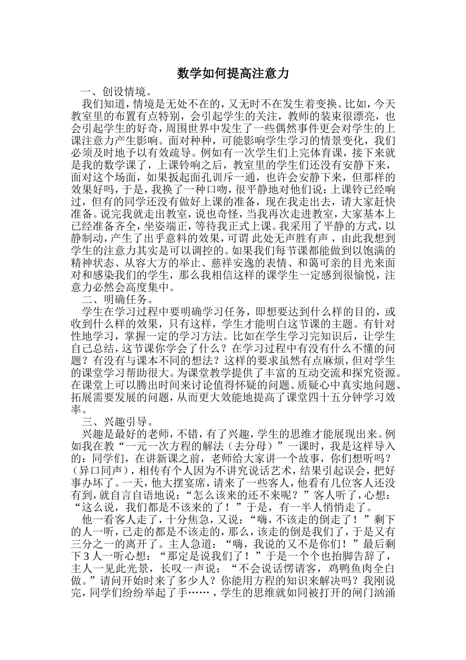 数学如何提高注意力_第1页
