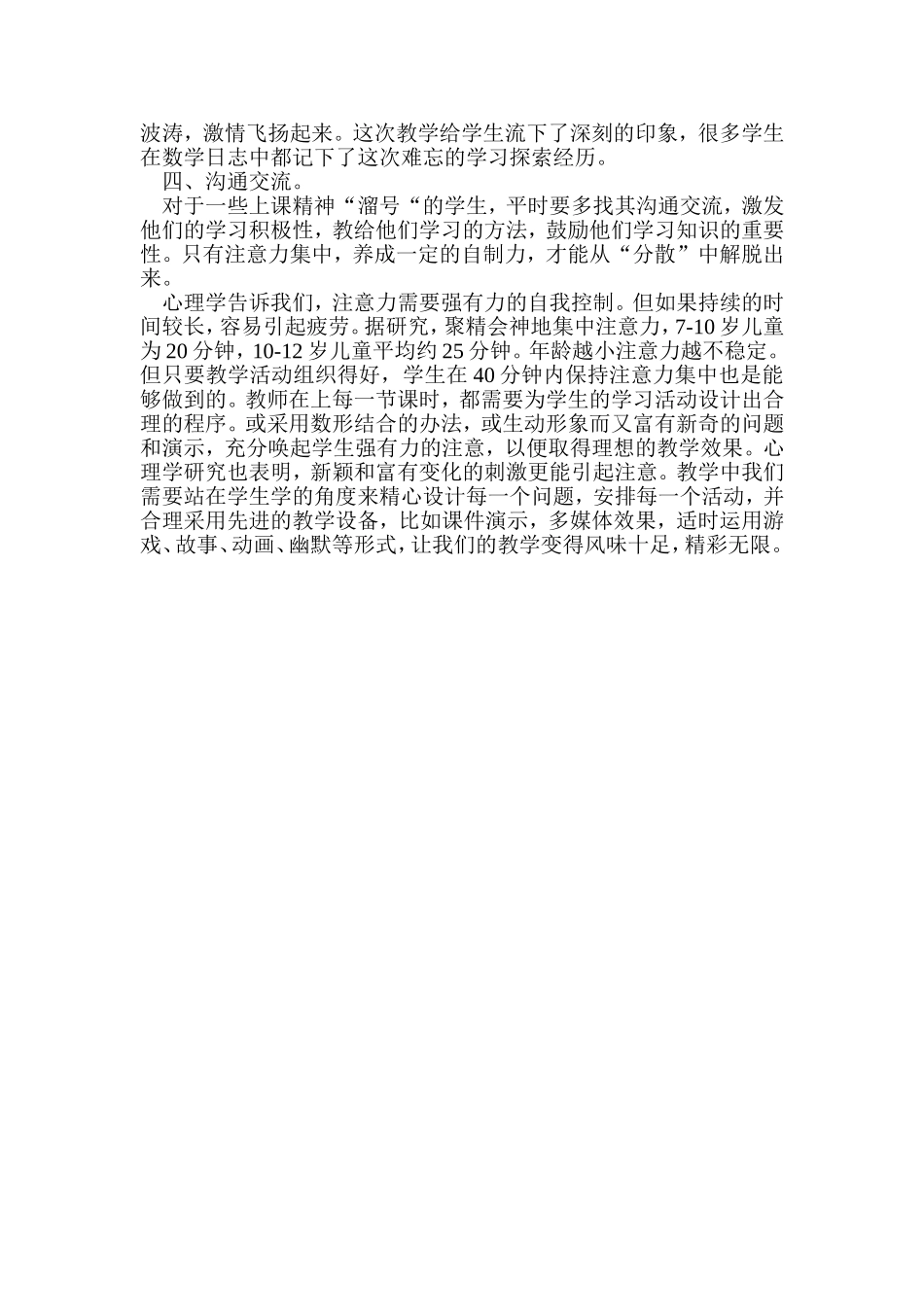 数学如何提高注意力_第2页