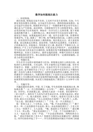 数学如何提高注意力