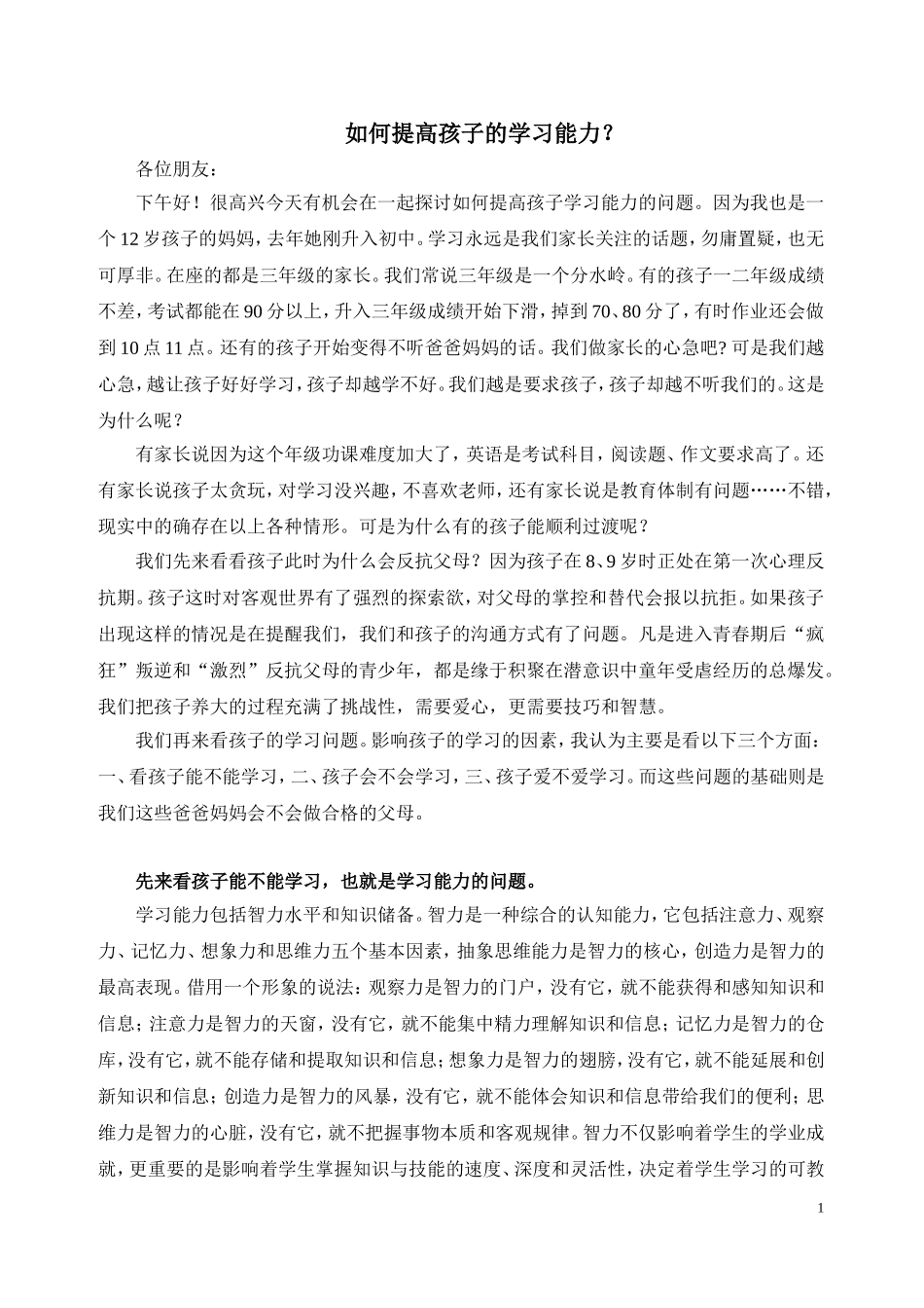 如何培养学习能力_第1页