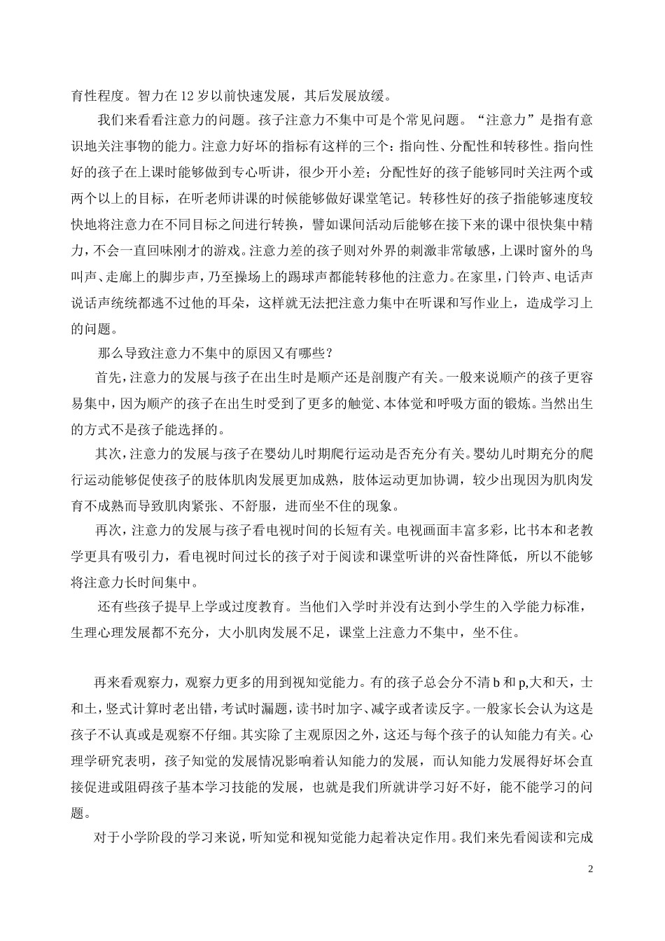 如何培养学习能力_第2页
