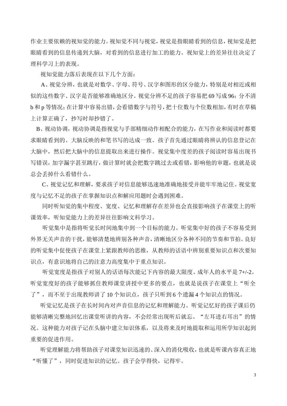 如何培养学习能力_第3页