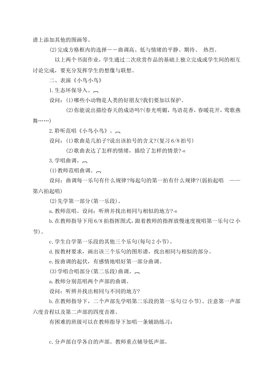 人音版小学五年级下册音乐教案（修改）_第2页
