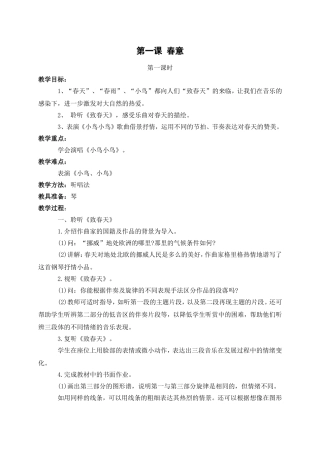 人音版小学五年级下册音乐教案（修改）