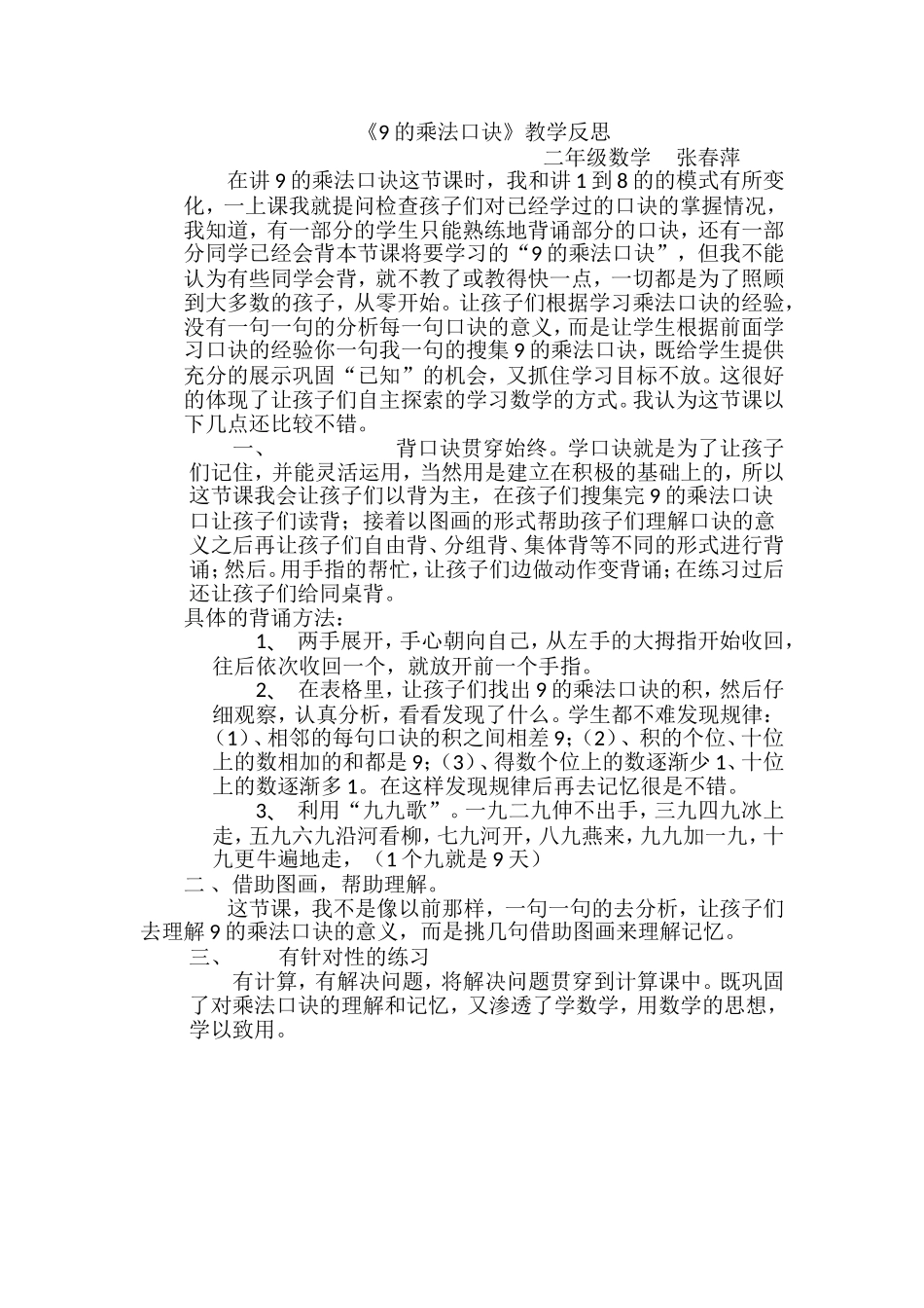 的乘法口诀反思_第1页