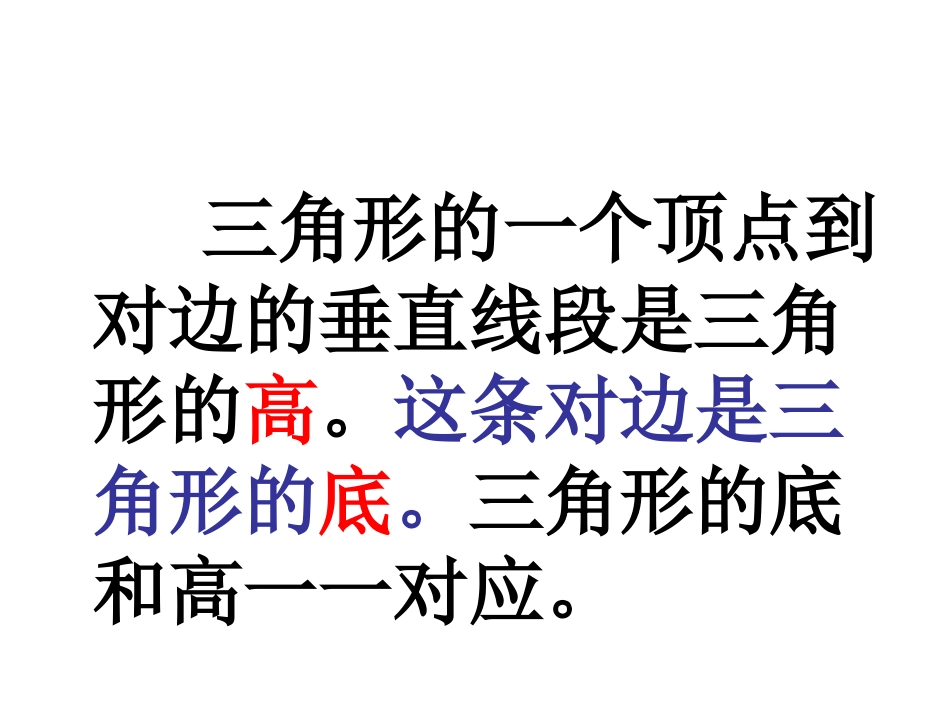 三角形的底和高_第2页