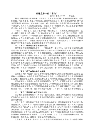 语文课堂留白的艺术