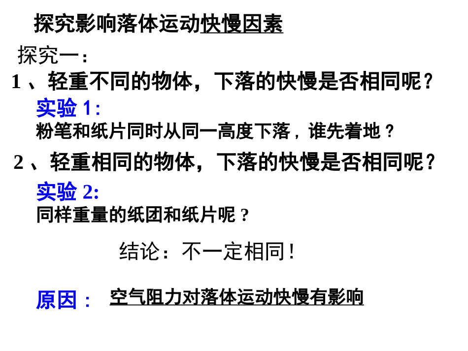 自由落体课件人教版必修_第3页