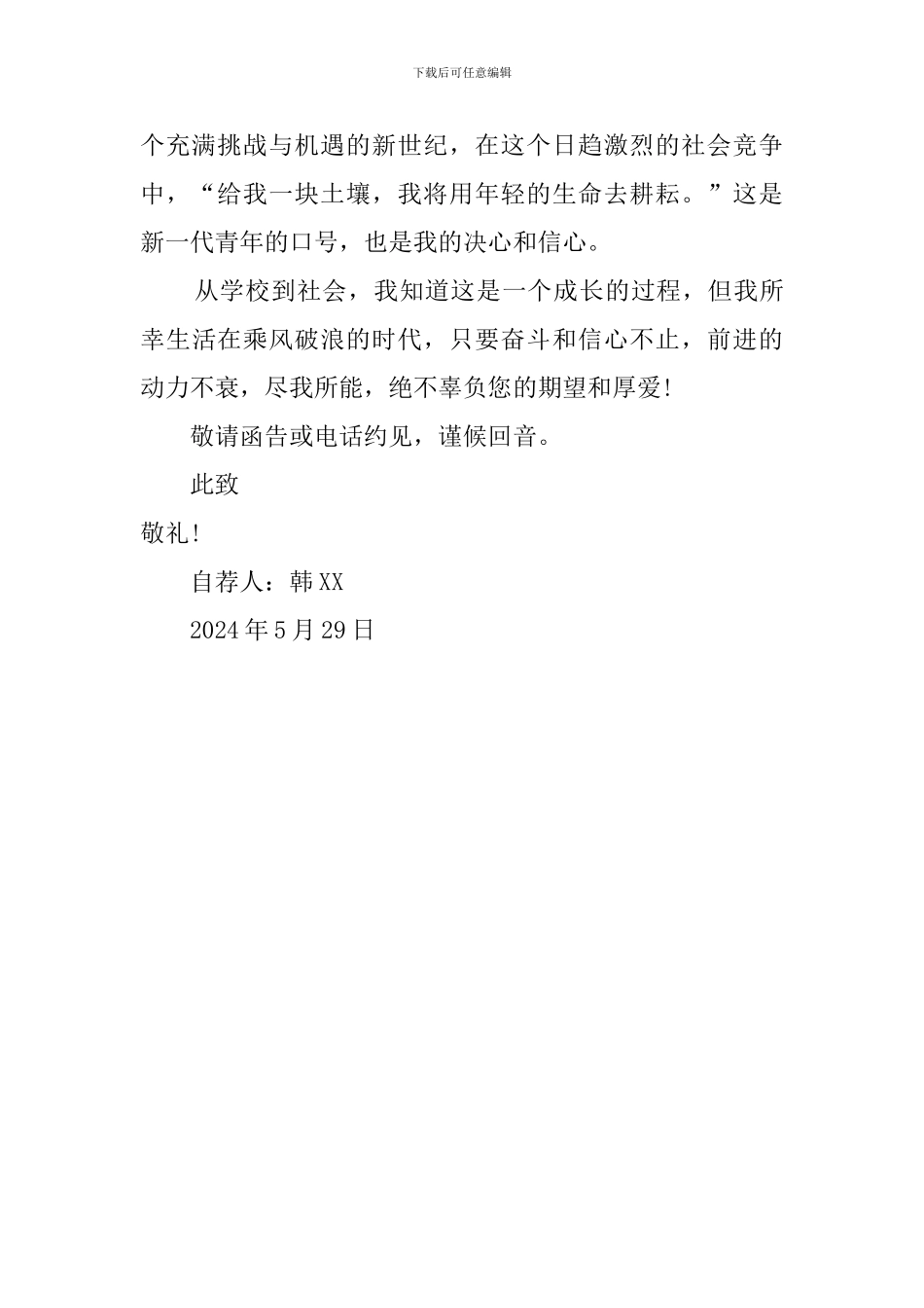 大学毕业生广告专业求职自荐信_第2页