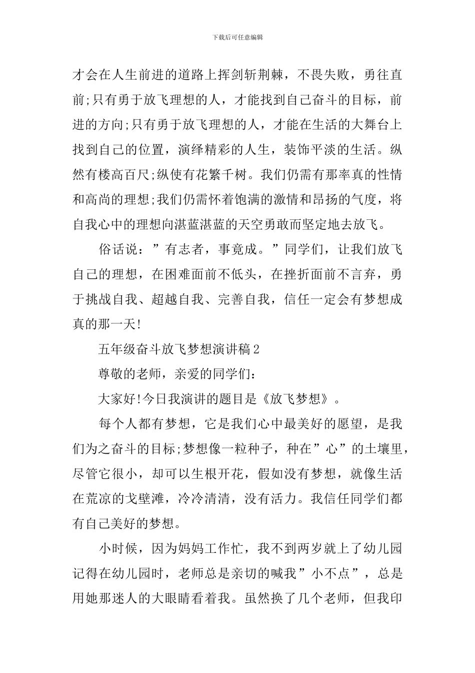 五年级奋斗放飞梦想演讲稿_第2页