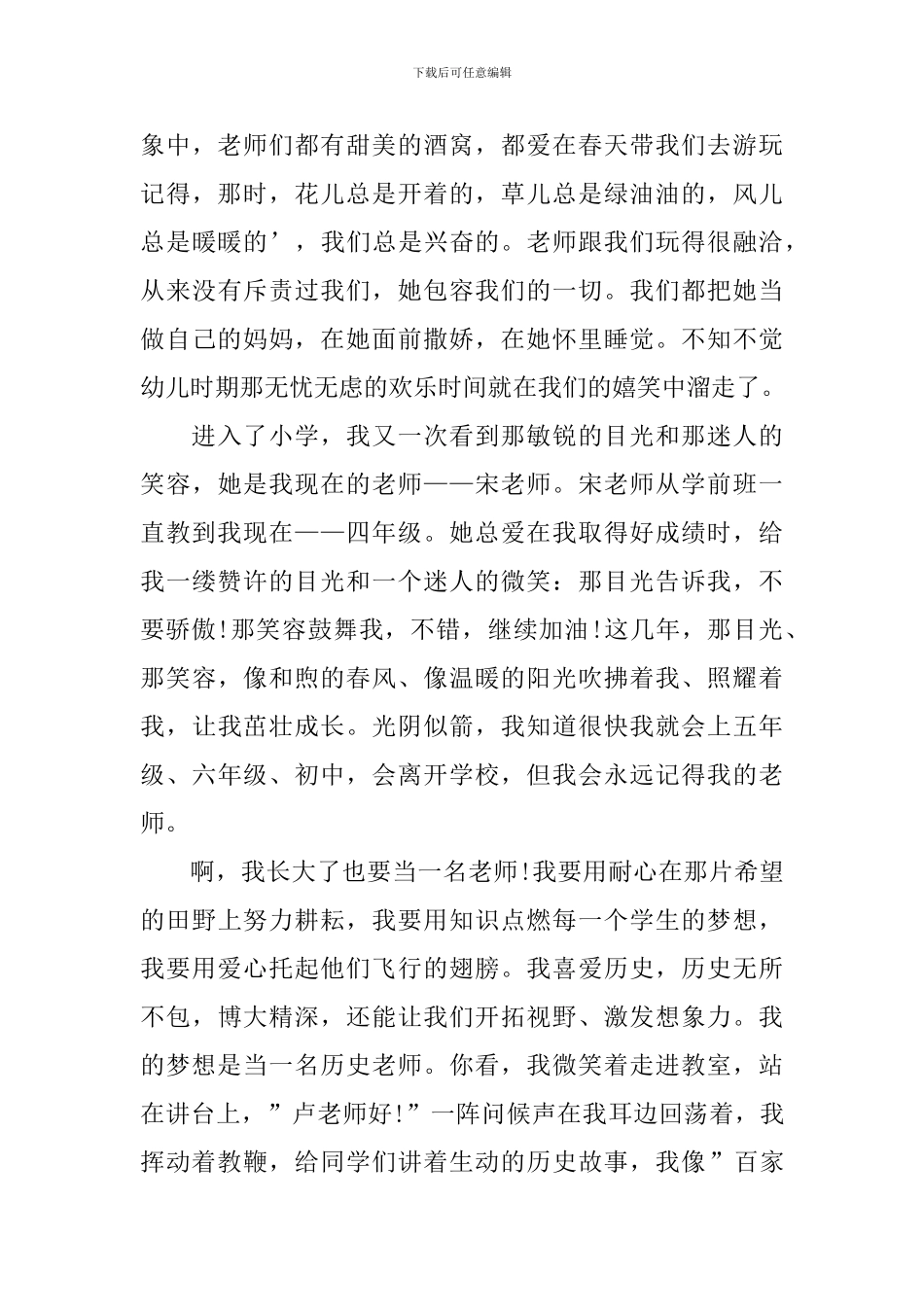 五年级奋斗放飞梦想演讲稿_第3页