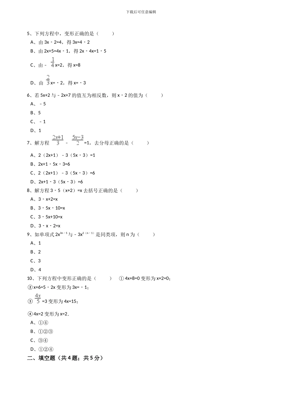 2024年秋人教版数学七年级上3.3解一元一次方程同步练习含答案试卷分析详解_第2页