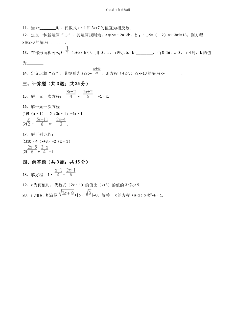 2024年秋人教版数学七年级上3.3解一元一次方程同步练习含答案试卷分析详解_第3页