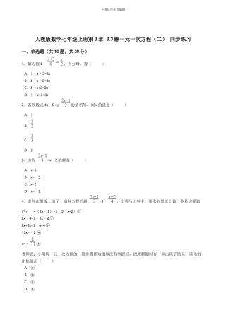 2024年秋人教版数学七年级上3.3解一元一次方程同步练习含答案试卷分析详解