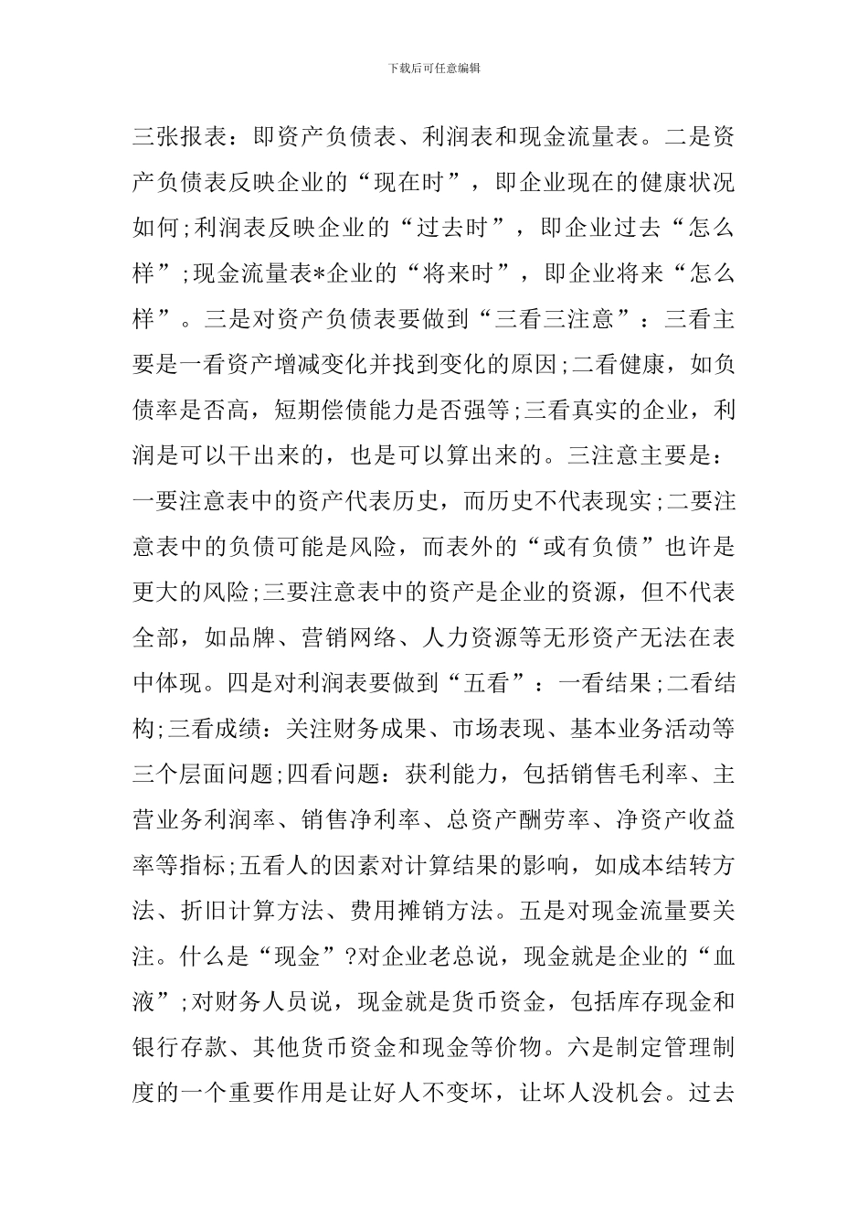 财务管理实训学习心得合集_第2页