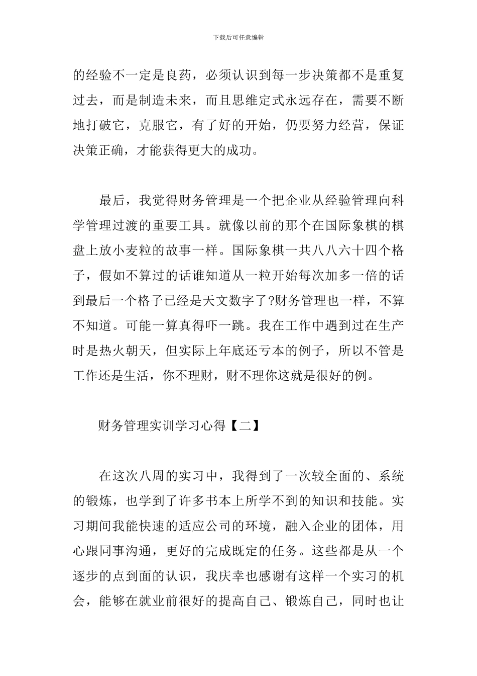 财务管理实训学习心得合集_第3页