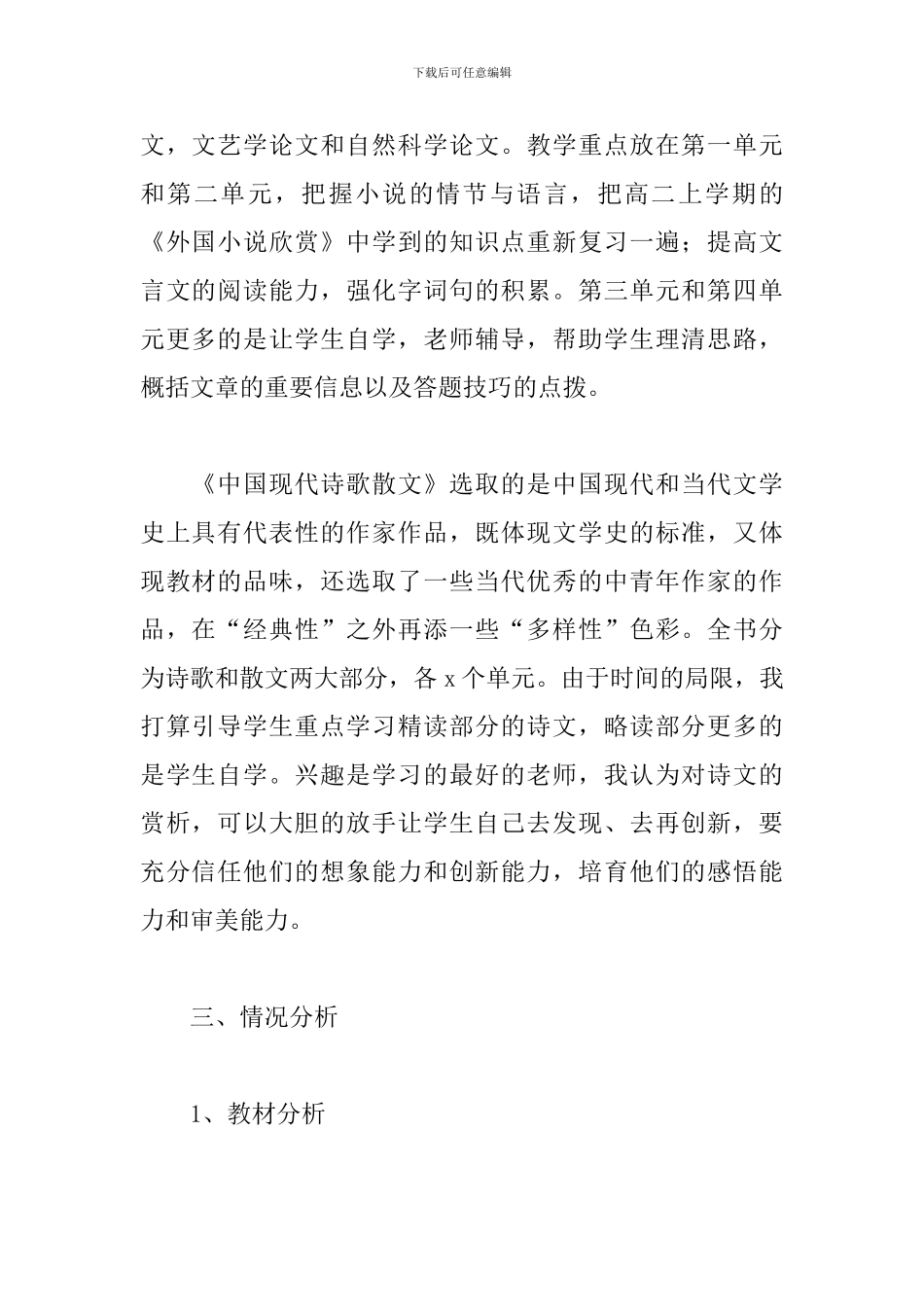 2024高二语文教师下学期教学计划_第2页