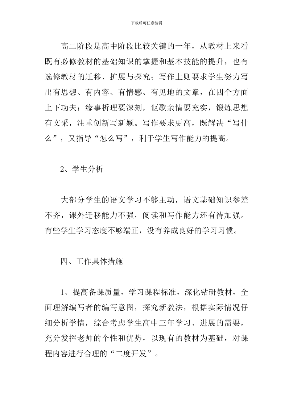 2024高二语文教师下学期教学计划_第3页