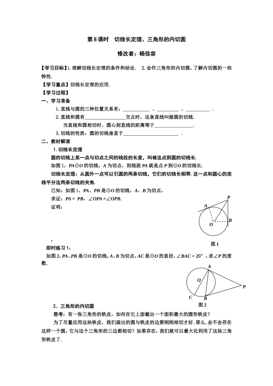 导学案：圆－切线长定理_第1页