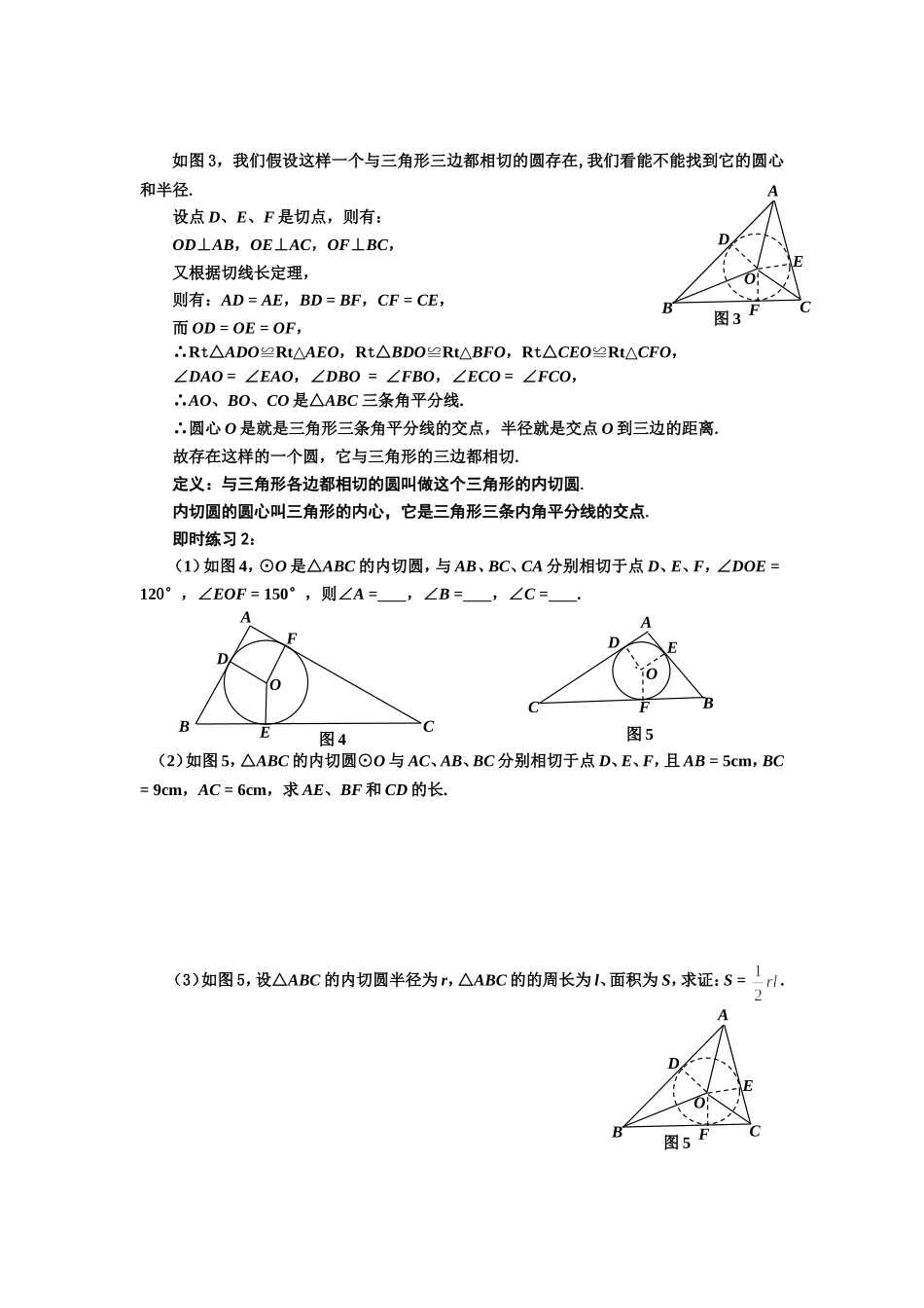 导学案：圆－切线长定理_第2页