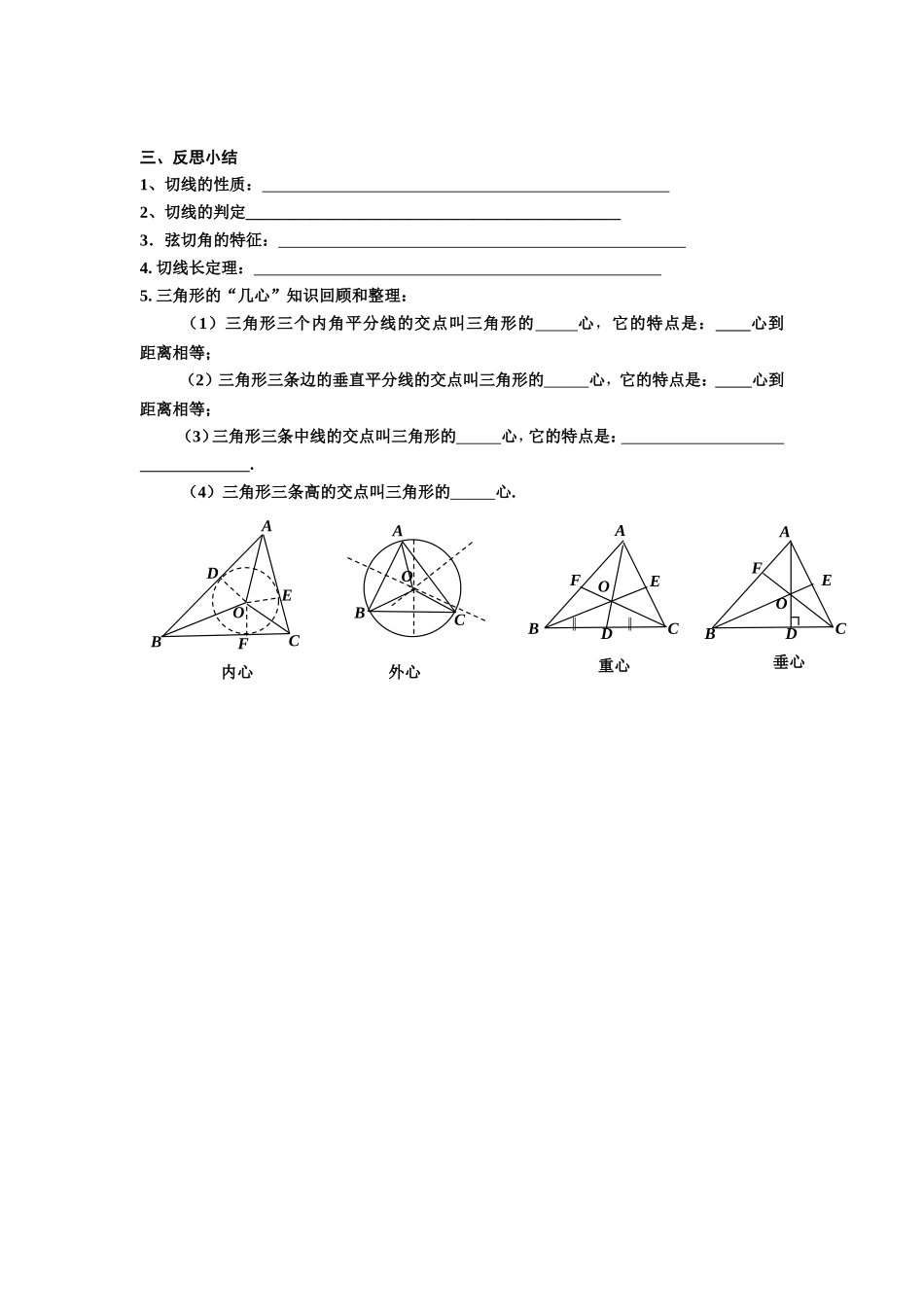 导学案：圆－切线长定理_第3页