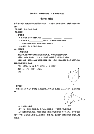 导学案：圆－切线长定理
