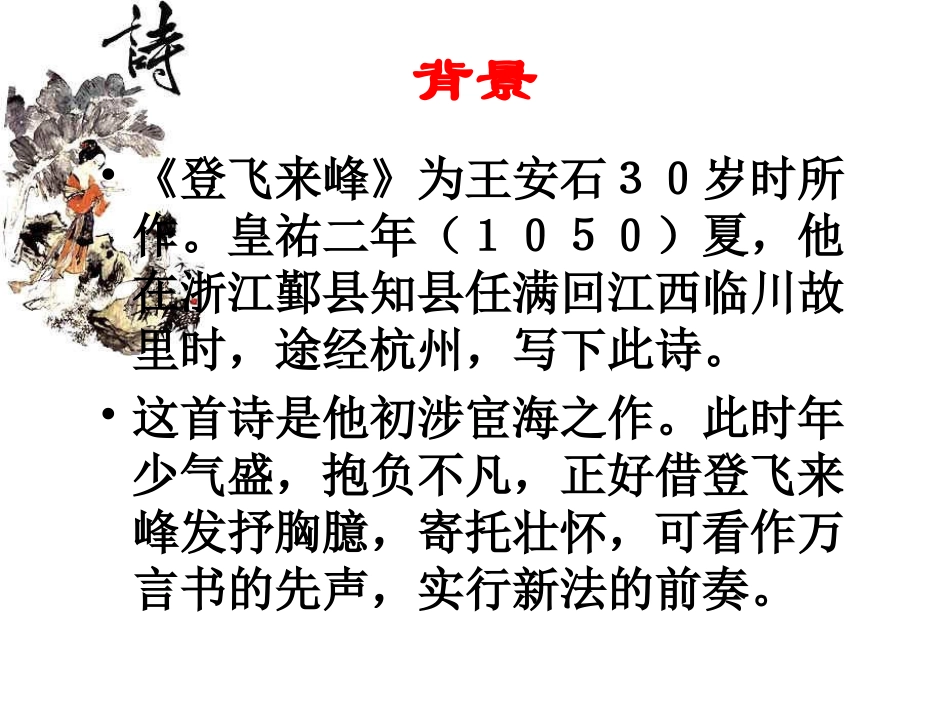 登飞来峰PPT课件_第3页