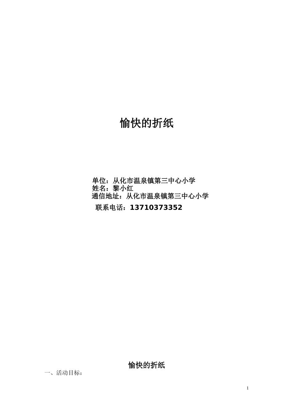 愉快的折纸（修）_第1页