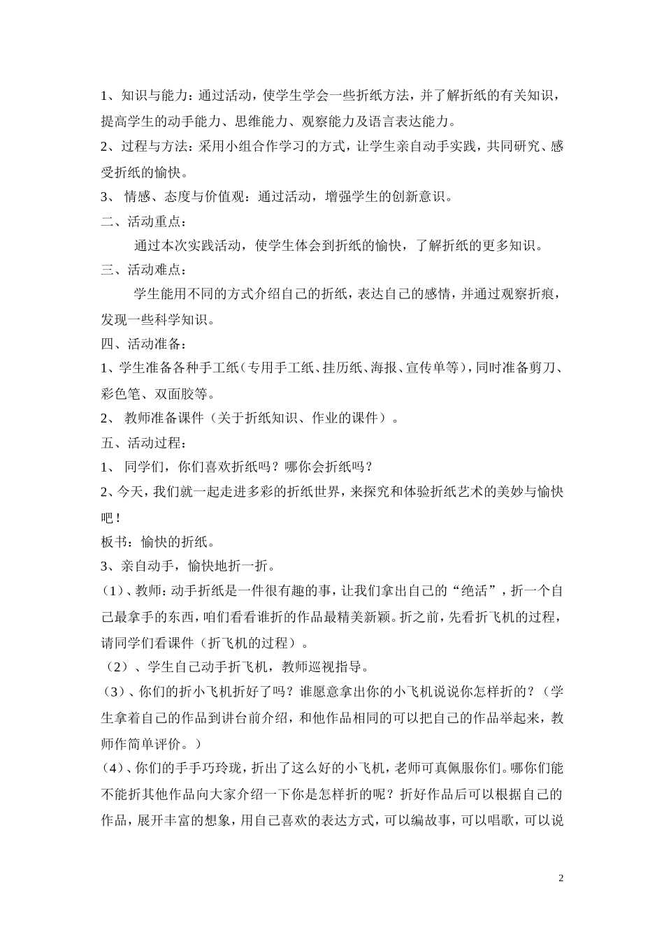 愉快的折纸（修）_第2页