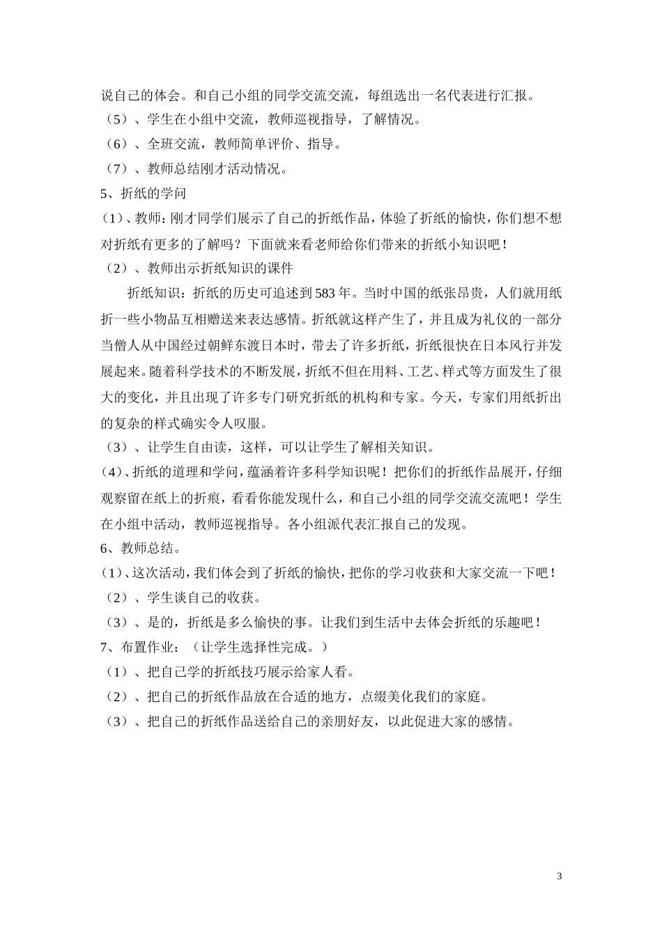 愉快的折纸（修）_第3页