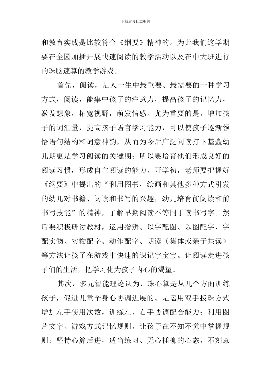 六一幼儿园家长会的教师发言稿范文_第2页