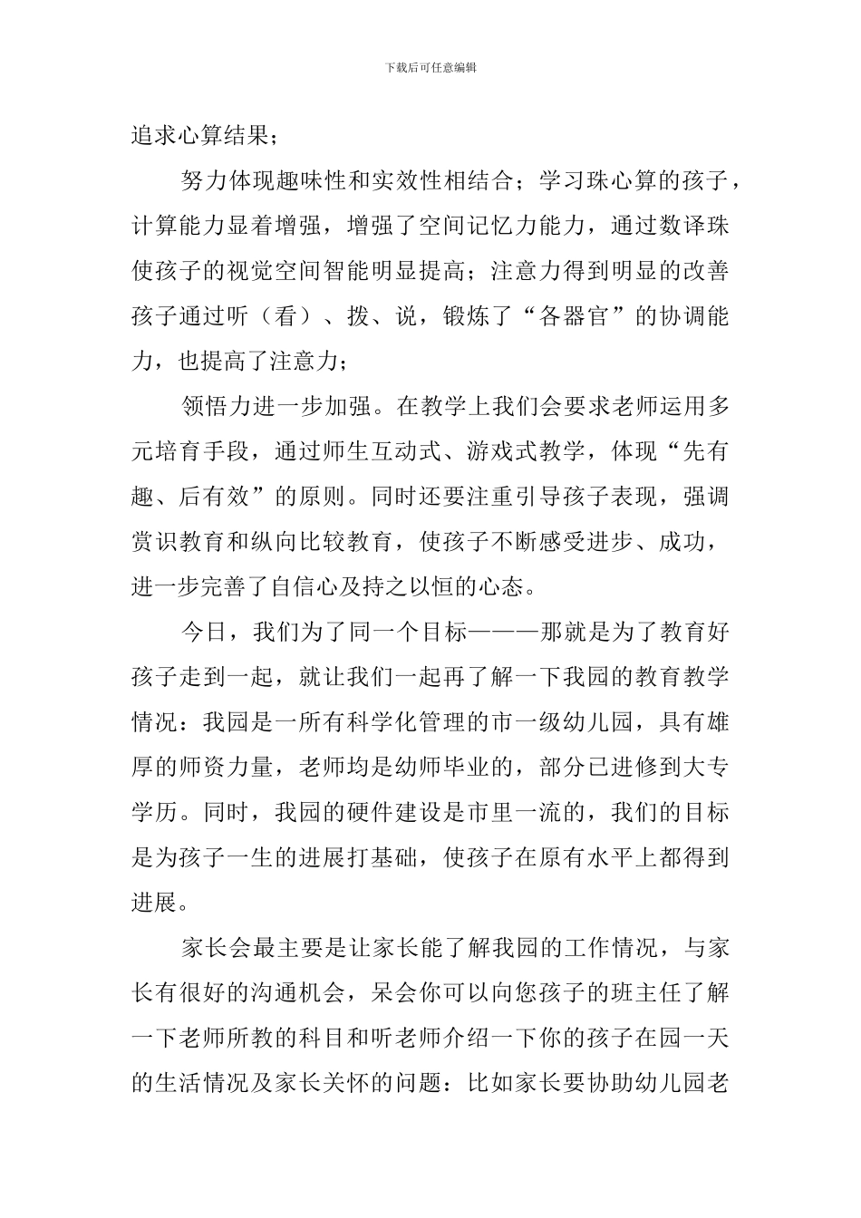 六一幼儿园家长会的教师发言稿范文_第3页