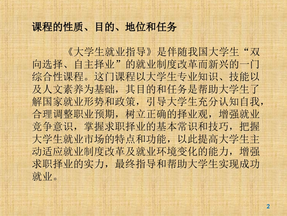 药学专业新生就业指导_第2页