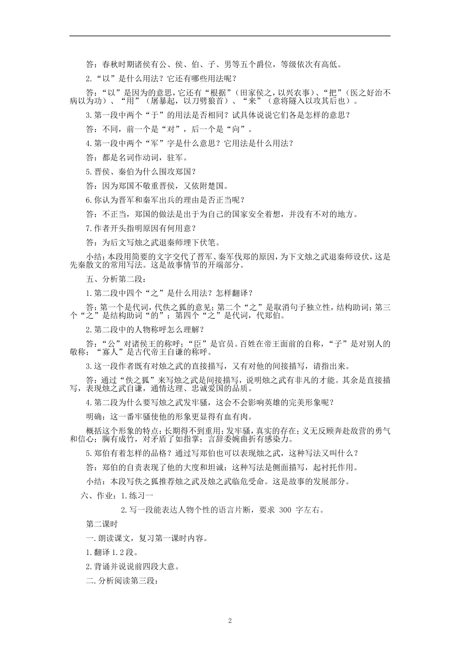 《烛之武退秦师》教案4_第2页