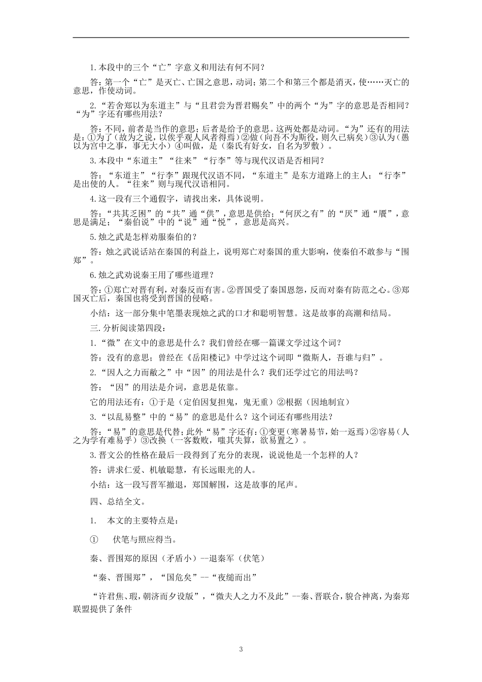 《烛之武退秦师》教案4_第3页