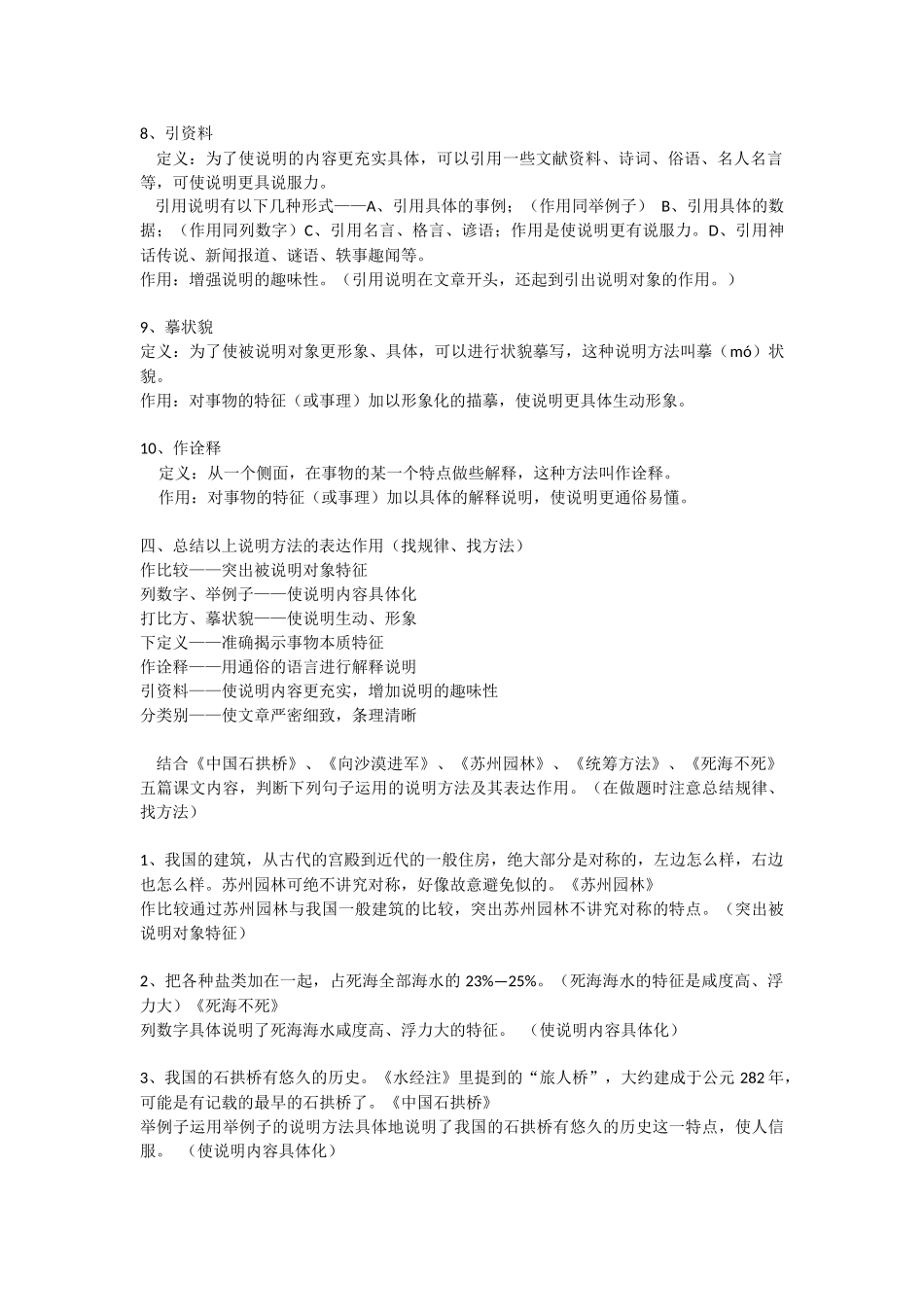 常用的说明方法_第2页