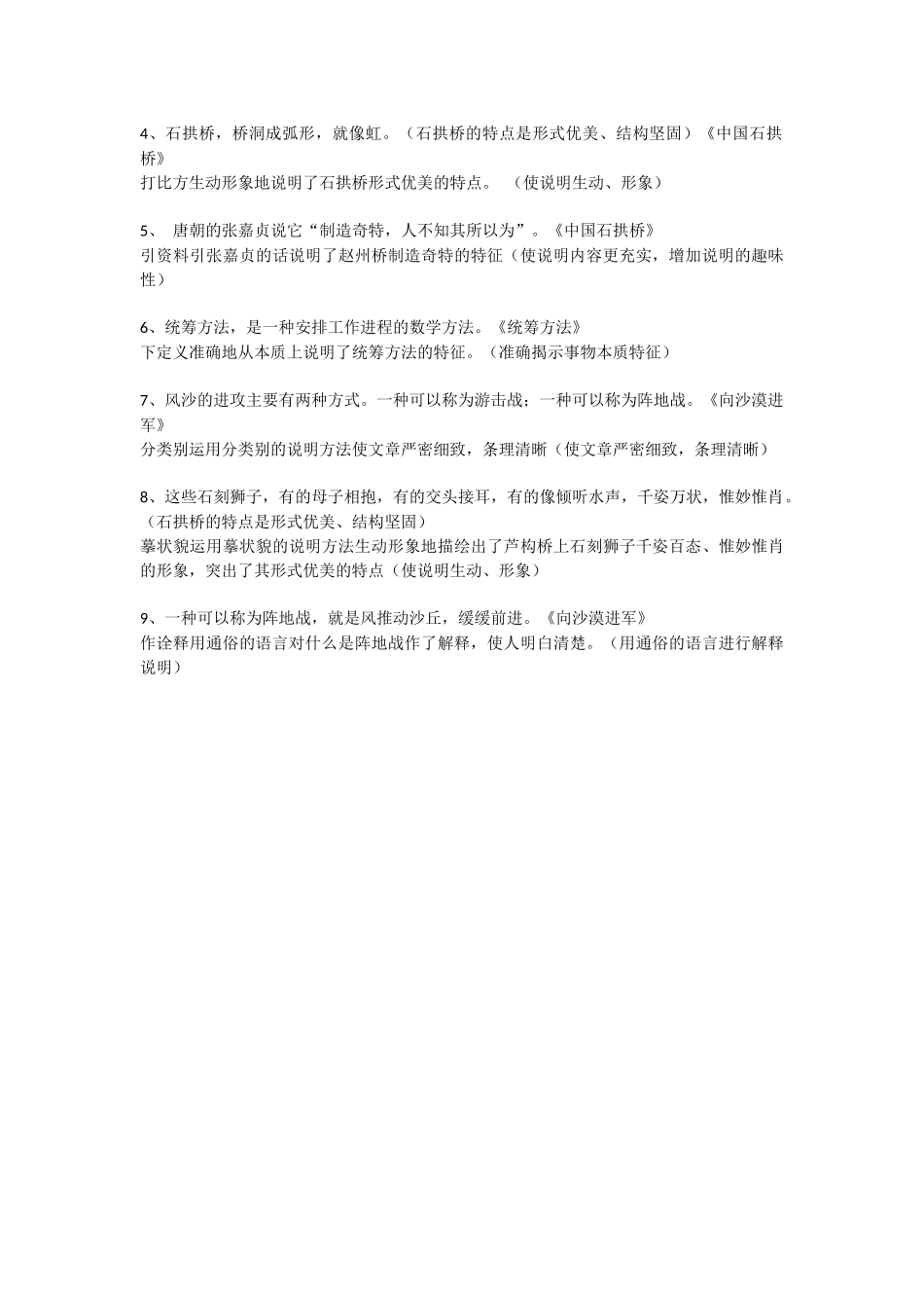 常用的说明方法_第3页