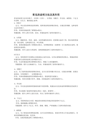 常用的说明方法