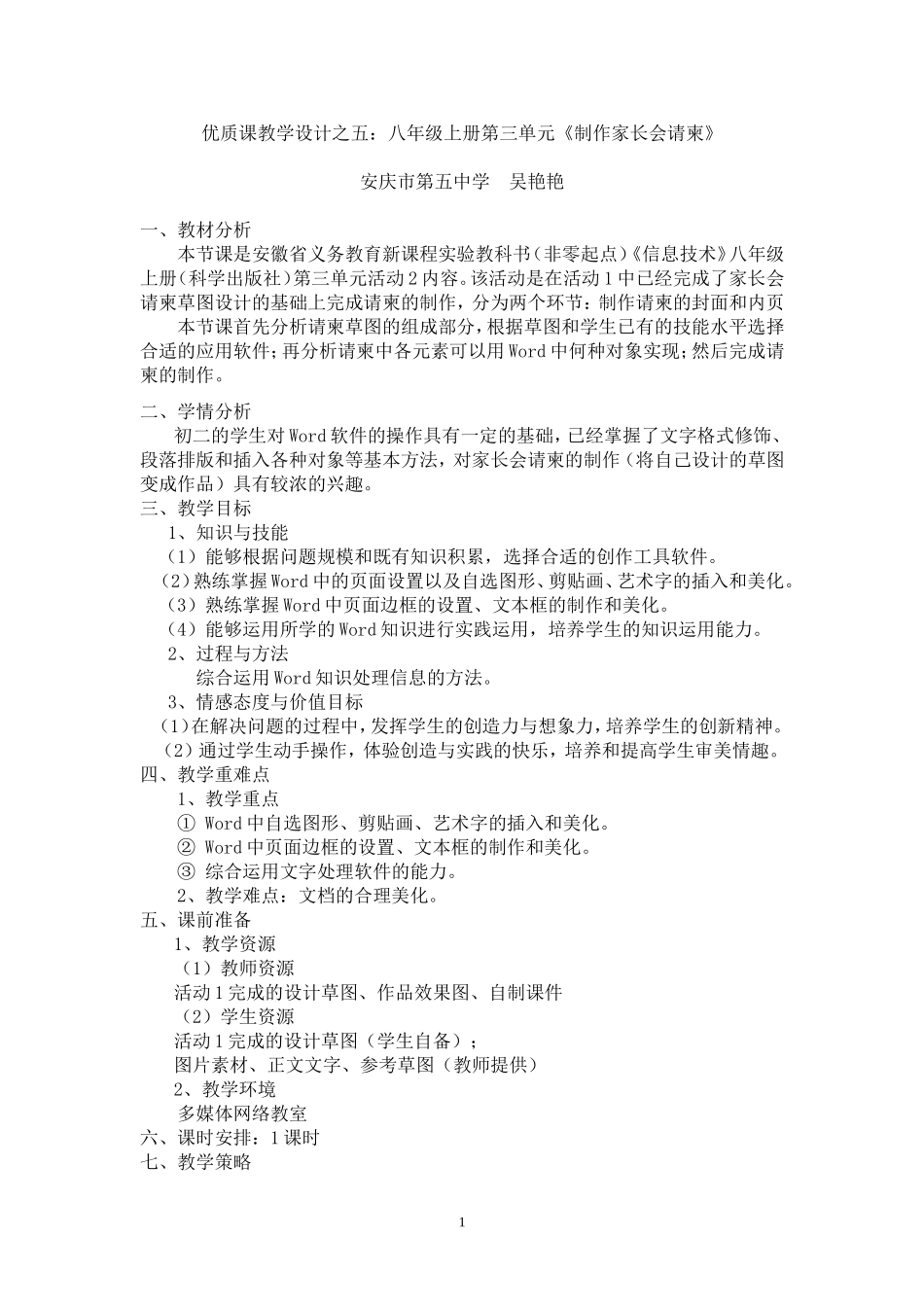 优质课教学设计之五_第1页